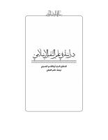 دراسة في النفس الاسلامي.pdf
